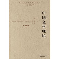 中国文学理论