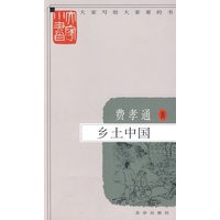 大家小书 乡土中国