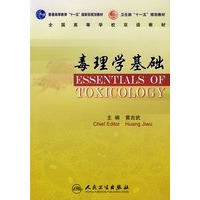毒理学基础（本科双语）