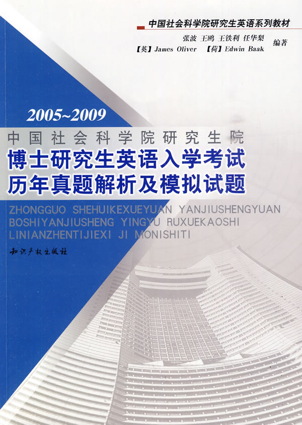 中国社会科学院研究生院博士研究生英语入学考