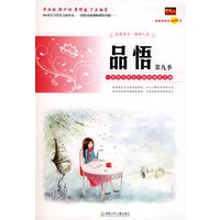 品悟（第九季）