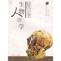 生物人类学