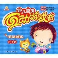 幼儿百变互动游戏书.智能训练