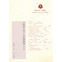 卧龙人生文化讲演录--第一辑