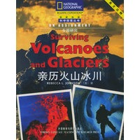 亲历火山冰川(英文注释)/专题研究/国家地理科学探索丛书