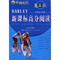 哈利英语:新课标高分阅读(高三版)