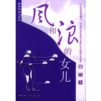 风和浪的女儿