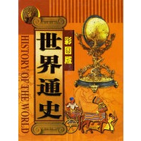 世界通史(彩图版)(全10册)