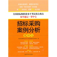招标采购案例分析掌中宝