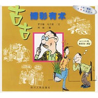 古古博彩有术——古古商悟漫画系列