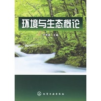 环境与生态概论