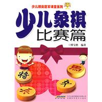 少儿象棋比赛篇
