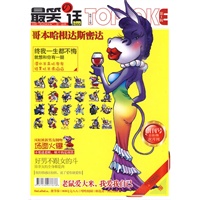 最笑的话.第1辑（哥本哈根达斯密达）--中国"笑话MOOK"第一品牌创刊号！潮爆全宇宙天雷滚滚的流行爆笑大杂烩！