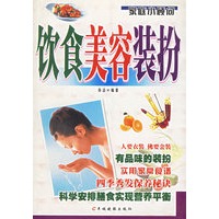 饮食美容装扮