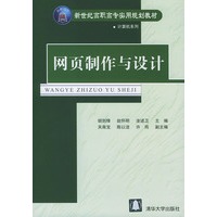 网页制作与设计
