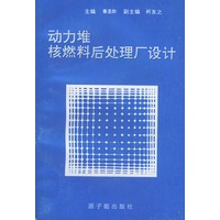 动力堆核燃料后处理厂设计