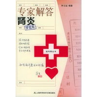 专家解答肾炎——挂号费丛书