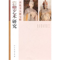 彩塑艺术研究——善化寺大雄宝殿