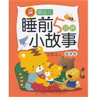 婴幼儿睡前5分钟小故事：香梦卷