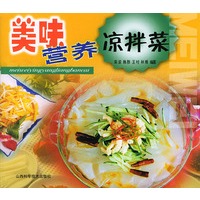 美味营养凉拌菜
