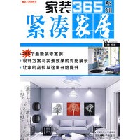 家装365系列：紧凑家居