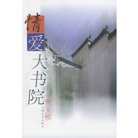 情爱大书院