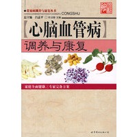 心脑血管病调养与康复