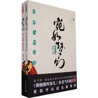 宛如梦幻：日本人的历史（上下册）（全二册）（特惠品）