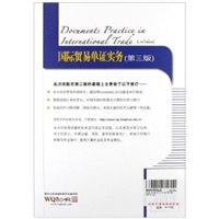 国际贸易单证实务（第三版）（配光盘）（21世纪国际经济与贸易学专业新编教程）