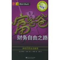 富爸爸财务自由之路：神奇的现金流象限（钻石版）——富爸爸口袋本；2