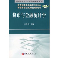 货币与金融统计学