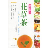 健康养生花草茶：认识57种养生花草，喝出192种健康风味