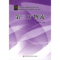 第三方物流