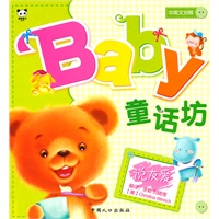 baby童话坊说友爱