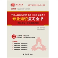 2015年中国人民银行招聘考试经济金融类专业