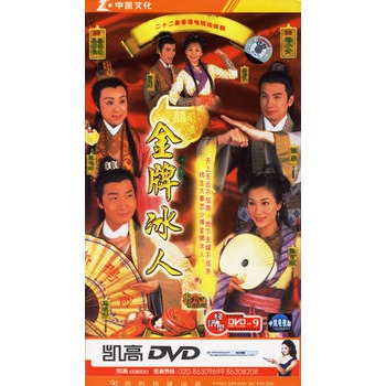 金牌冰人(经济型1hdvd-9)(张可颐,马浚伟主演)