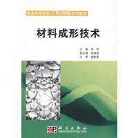 材料成形技术