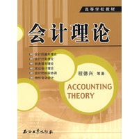 会计理论
