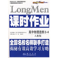 课时作业：高中物理选修3-4——人教版（附试卷）