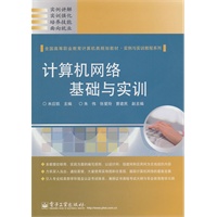 计算机网络基础与实训