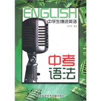 中学生捷径英语·中考语法