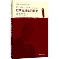 巴斯克维尔的猎犬（插图·中文导读英文版）