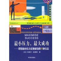 最小压力,最大成功