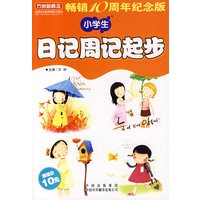 小学生日记周记起步