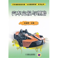 汽车定损与理赔