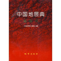 中国地层典泥盆系