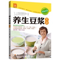养生豆浆大全－现代人（附赠食物养生功效全彩拉页。76道滋补保健豆浆，46道强身祛病豆浆，经典米糊、果蔬汁大放送。）