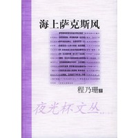 海上萨克斯风