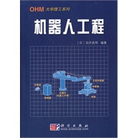 机器人工程