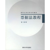 票据法教程